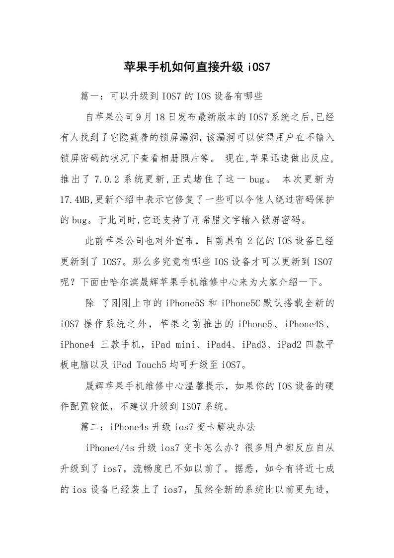 苹果手机如何直接升级iOS7