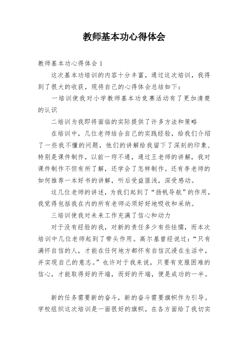 教师基本功心得体会