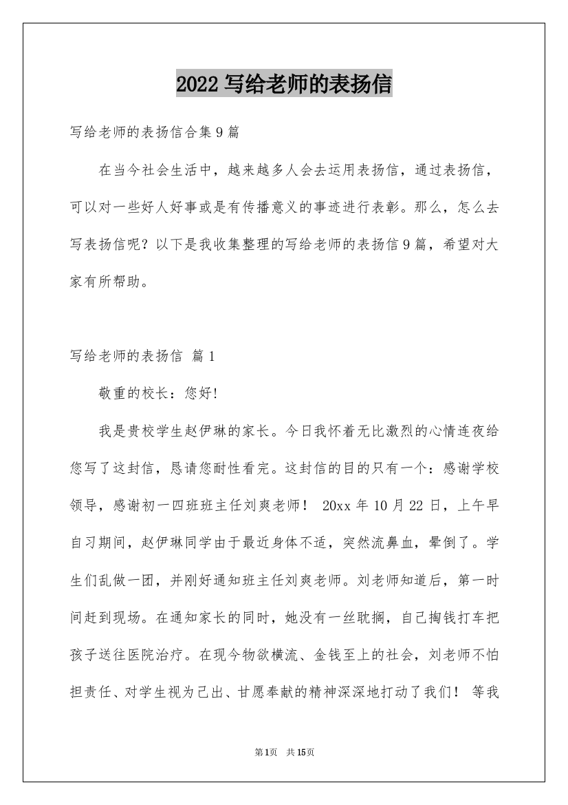 2022写给老师的表扬信_57