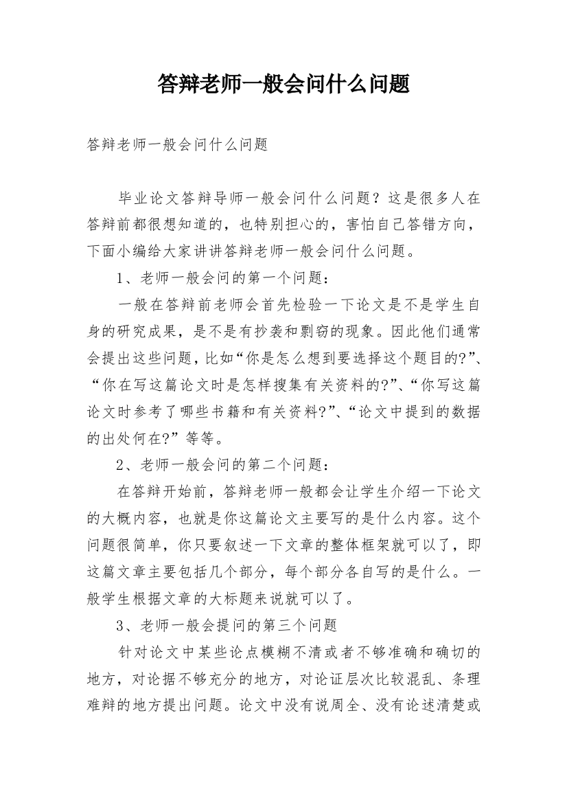 答辩老师一般会问什么问题