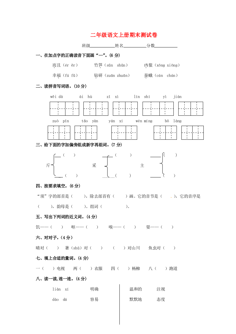 二年级语文上学期期末试题（无答案）