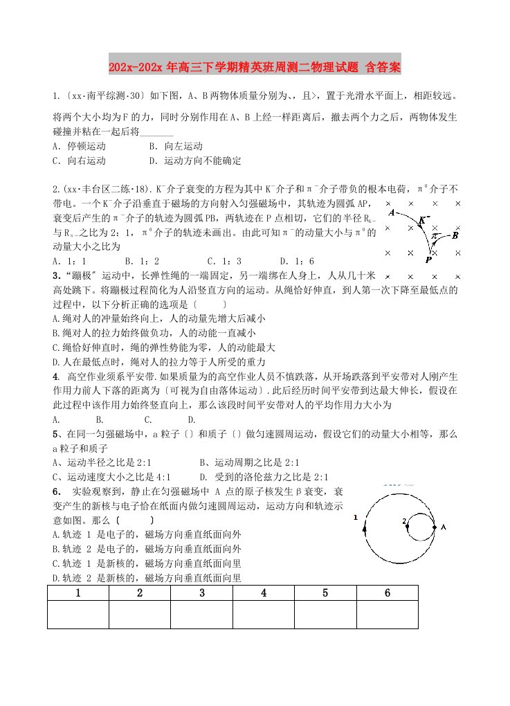 202X高三下学期精英班周测二物理试题