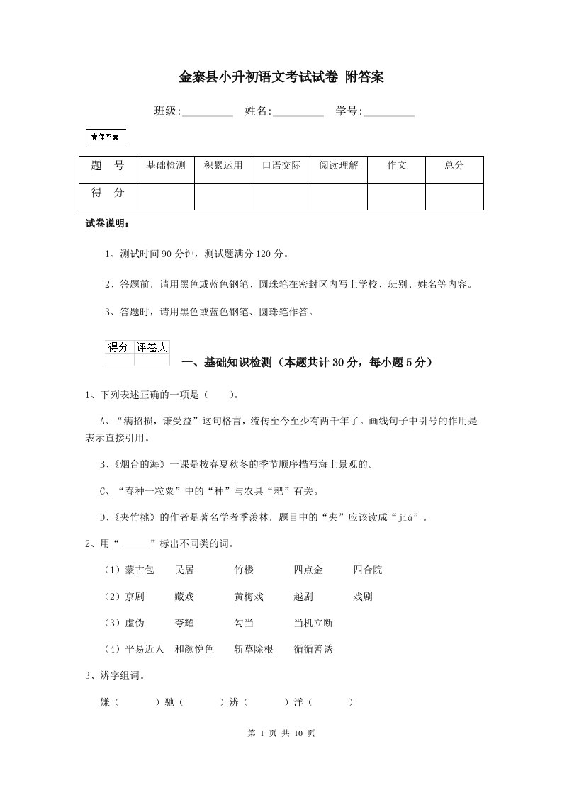 金寨县小升初语文考试试卷