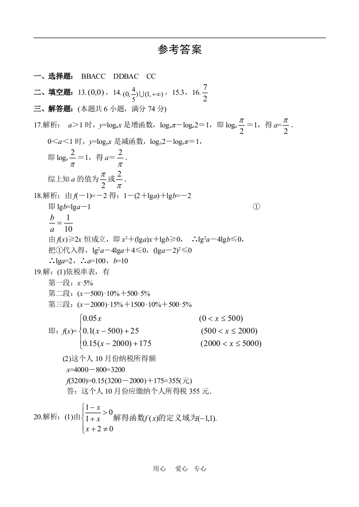 第2章函数试卷参考答案