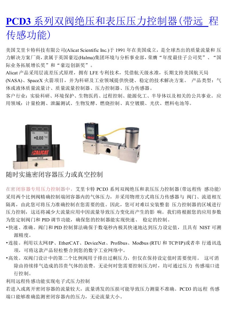 PCD3系列双阀绝压和表压压力控制器带远程传感功能0001