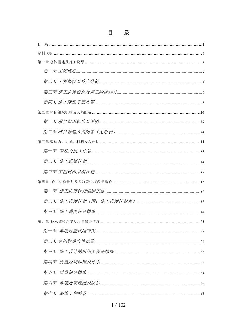 隐框、铝塑板及拉索幕墙施工组织设计