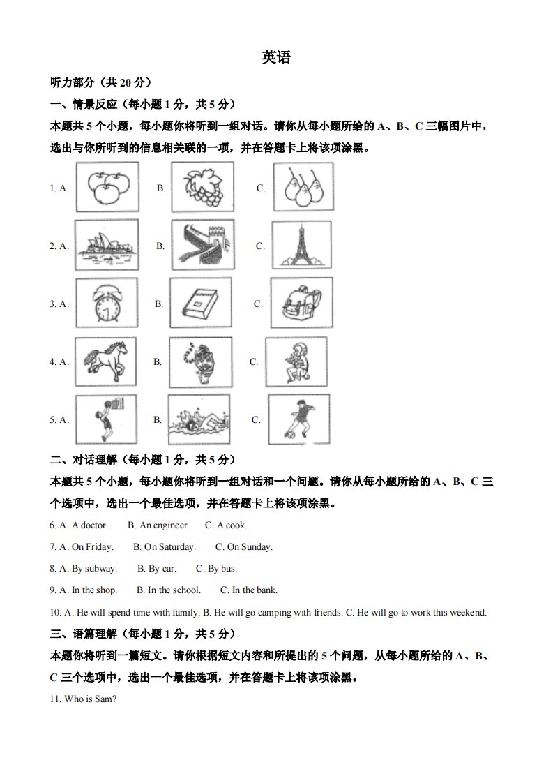 2022年山西省中考英语真题（空白卷）