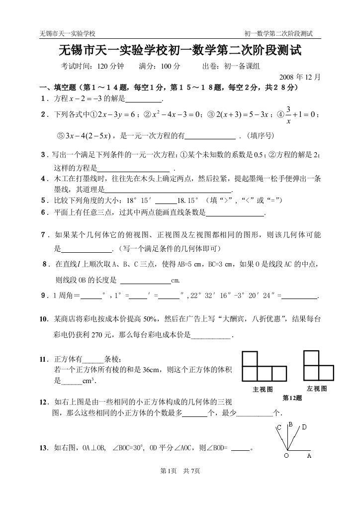 【小学中学教育精选】无锡市天一实验学校第二次阶段测试