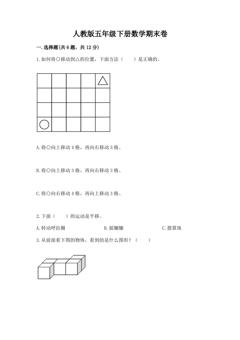 人教版五年级下册数学期末卷（各地真题）