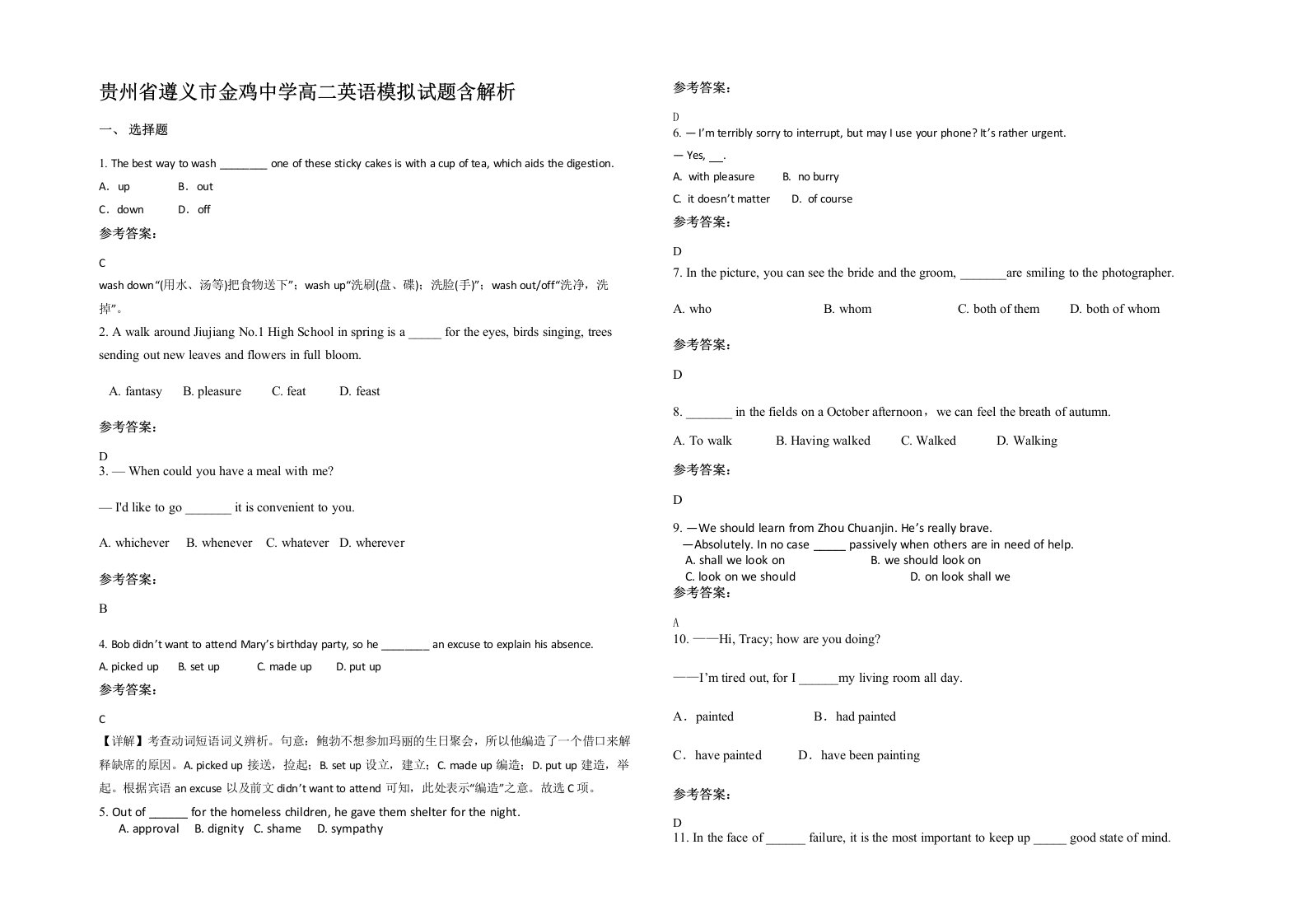 贵州省遵义市金鸡中学高二英语模拟试题含解析