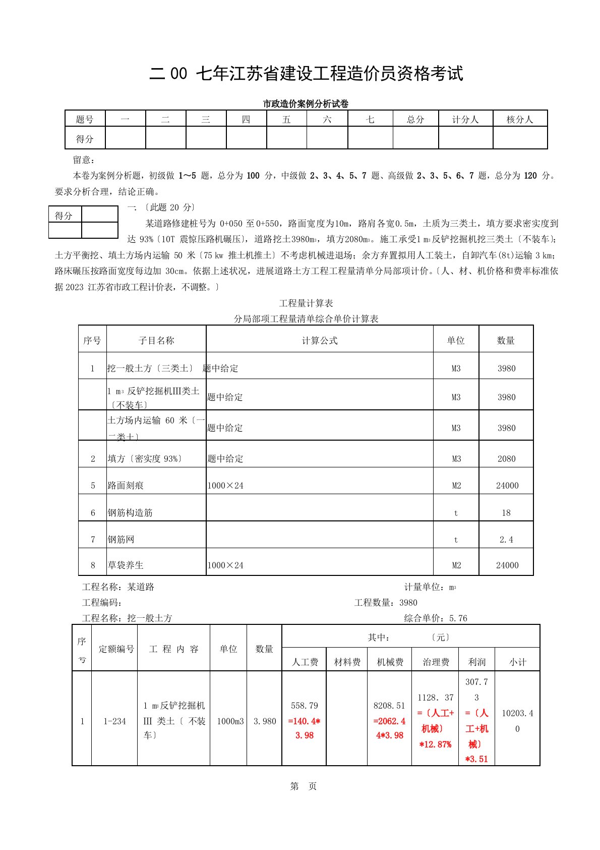 市政造价员案例真题及解析