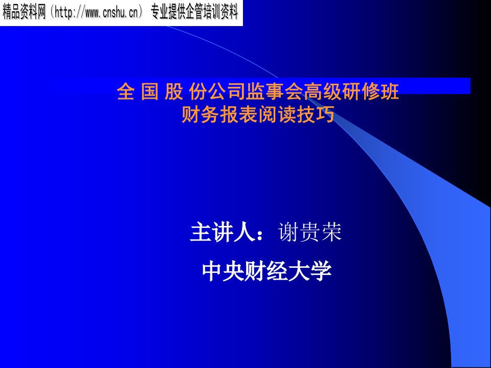 家具行业财务报表阅读技巧培训