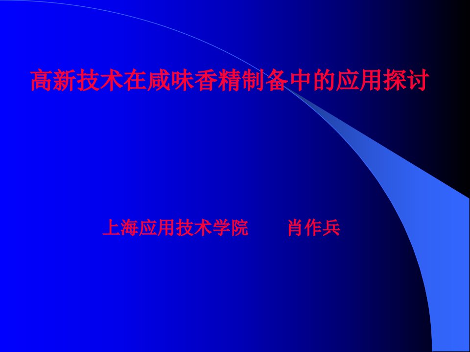 《香精香料培训演讲》PPT课件