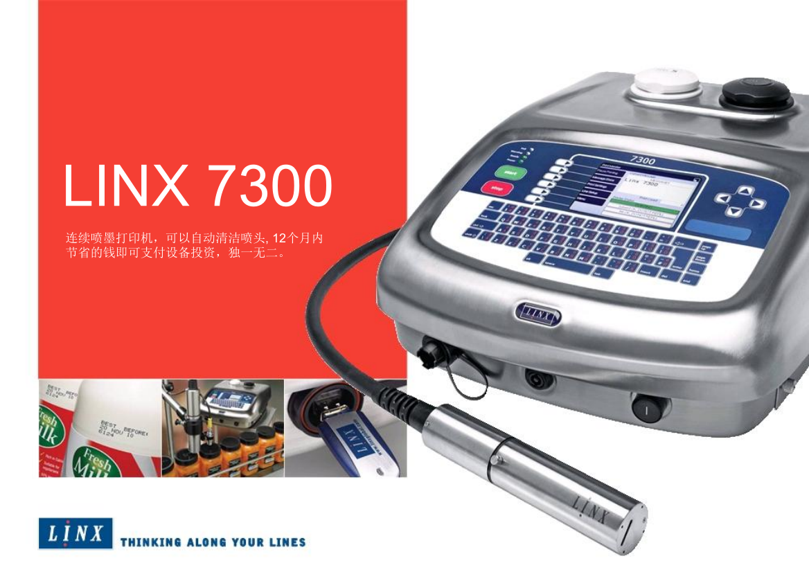 喷码机linx7300设备介绍