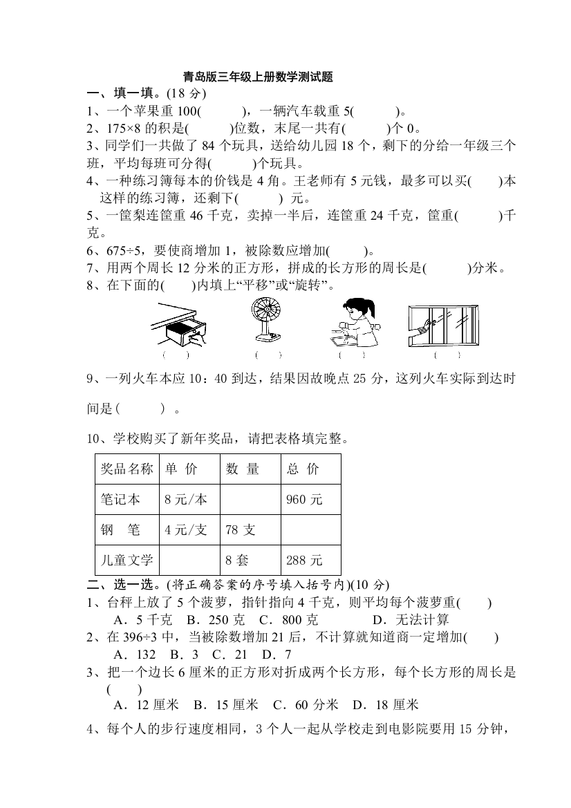 2016青岛版三年级上册数学期末测试题