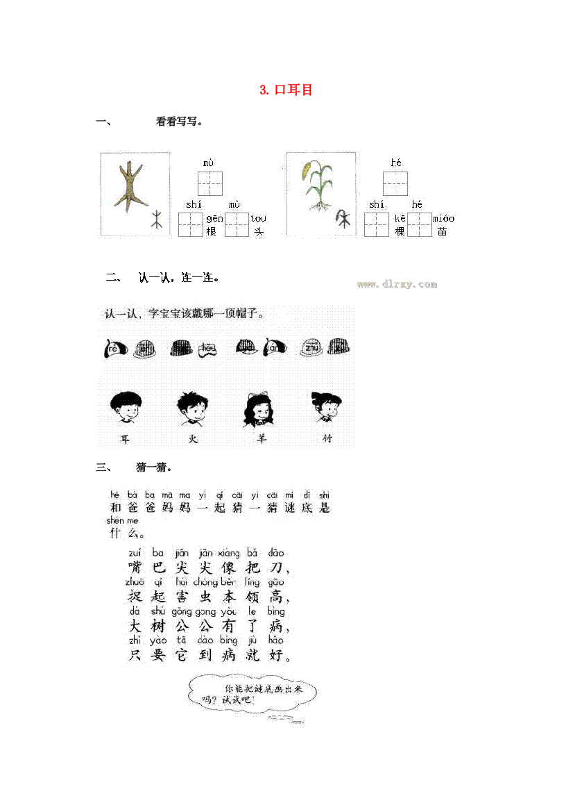 秋一年级语文上册