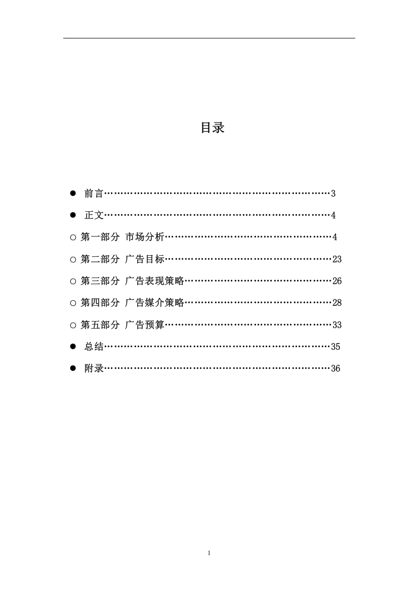 海昌隐形眼镜西安地区策划书