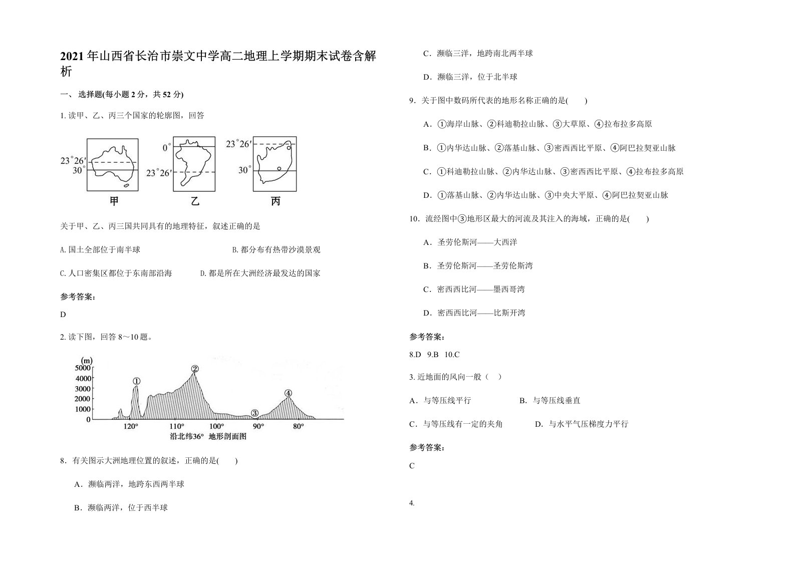 2021年山西省长治市崇文中学高二地理上学期期末试卷含解析