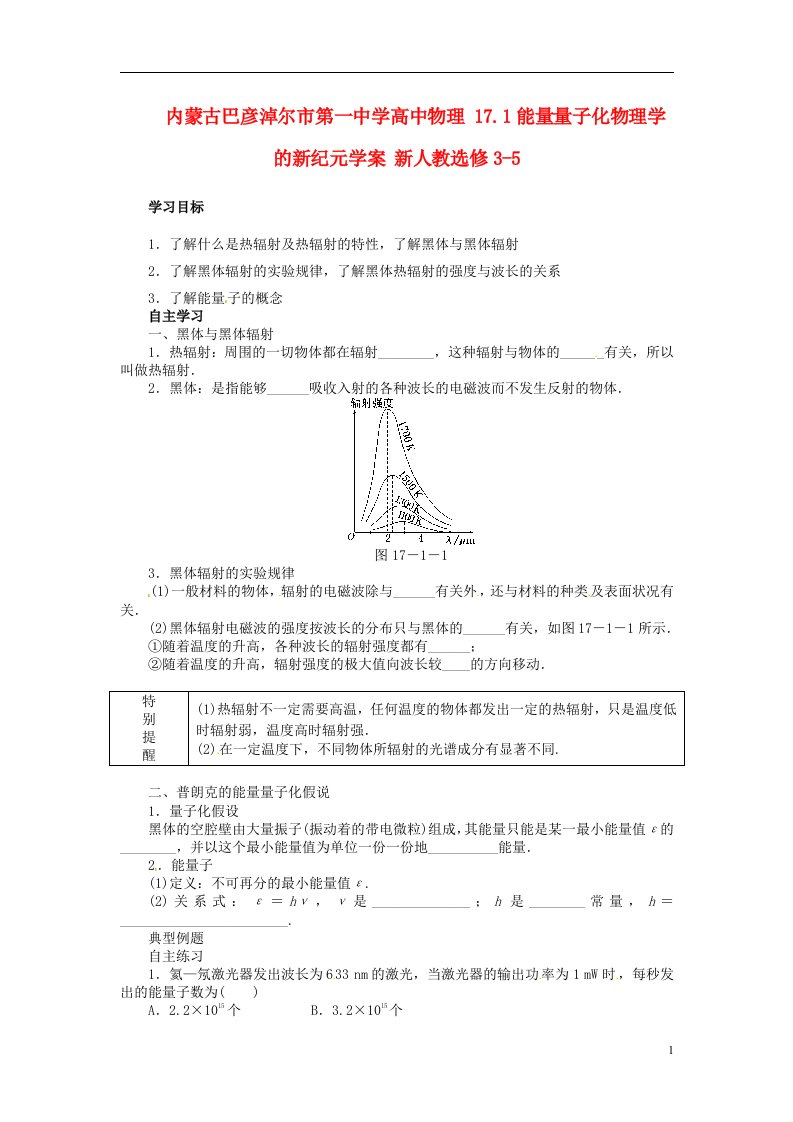 内蒙古巴彦淖尔市第一中学高中物理