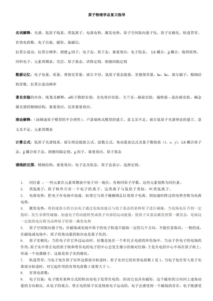 原子物理学复习资料