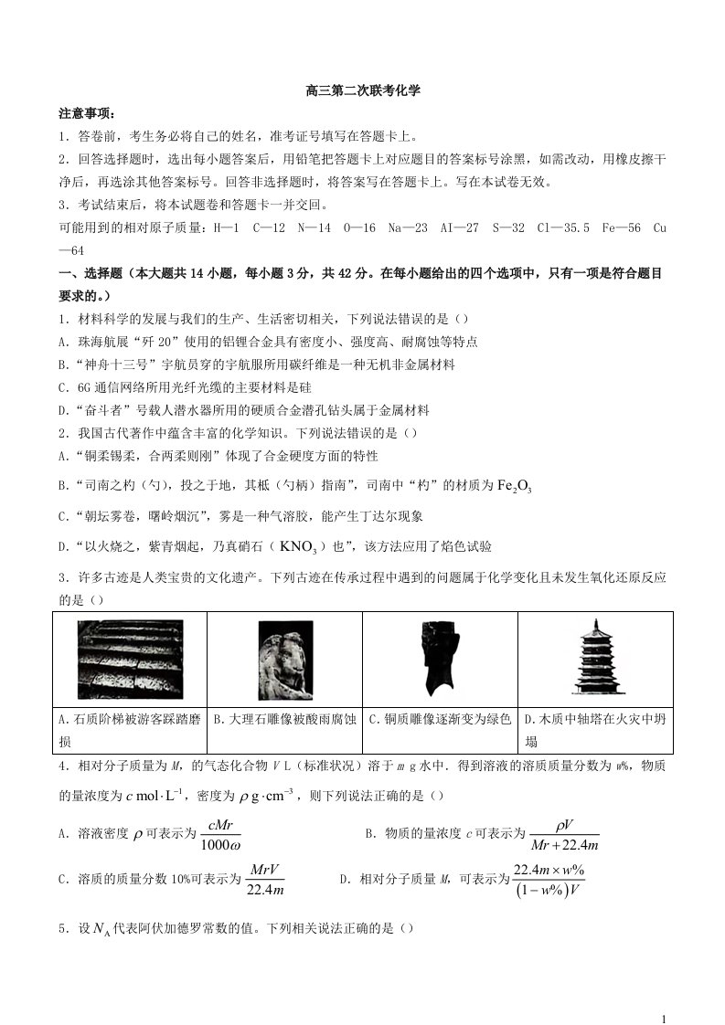 湖南省部分校2023_2024学年高三化学上学期第二次联考试题