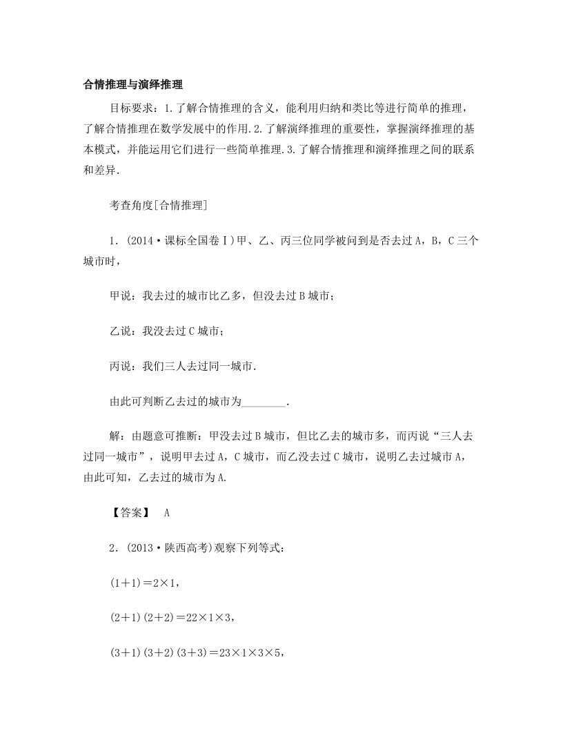 合情推理与演绎推理