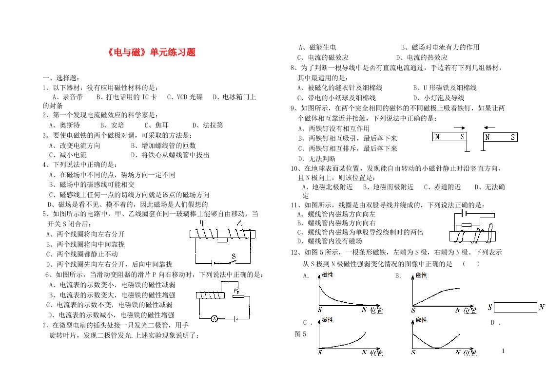 2023九年级物理上册第七章磁与电单元练习题新版教科版