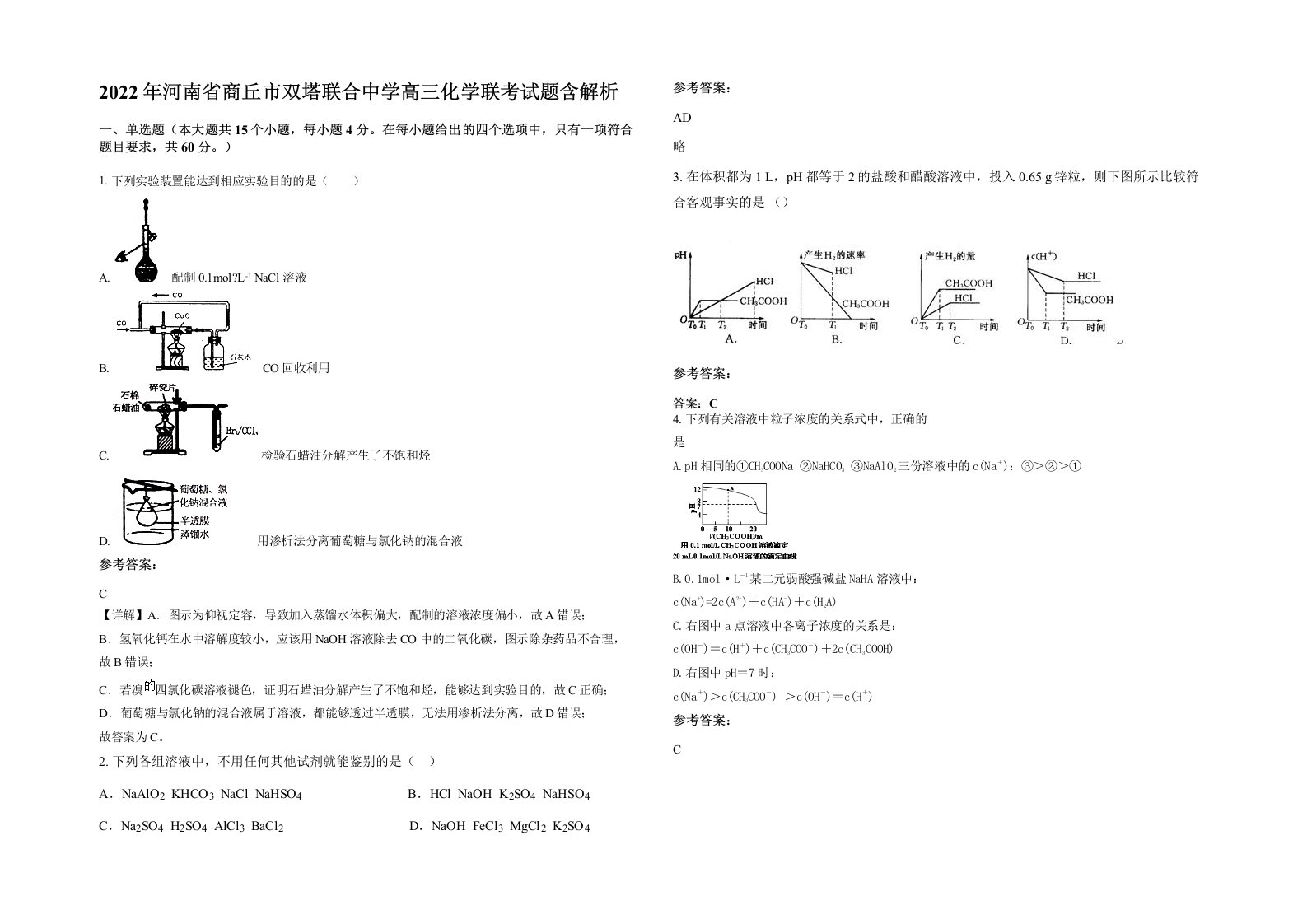 2022年河南省商丘市双塔联合中学高三化学联考试题含解析