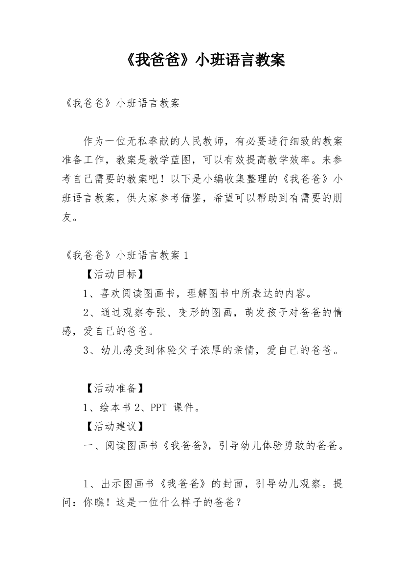 《我爸爸》小班语言教案