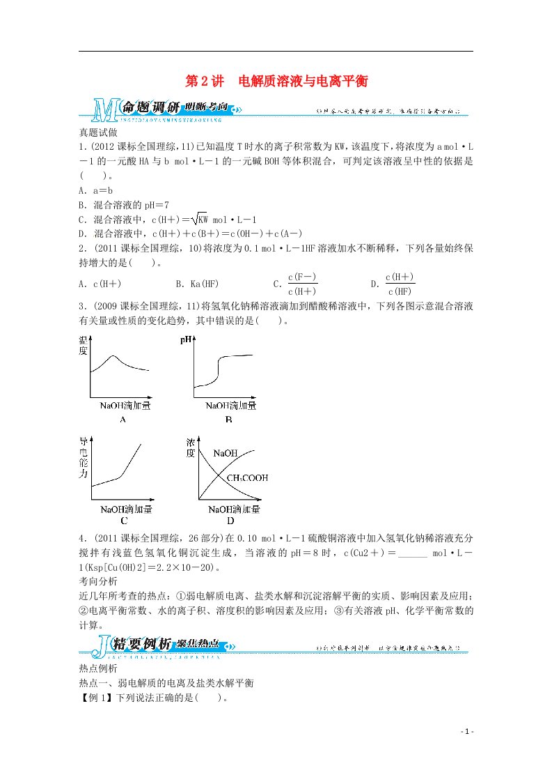 高考化学二轮复习