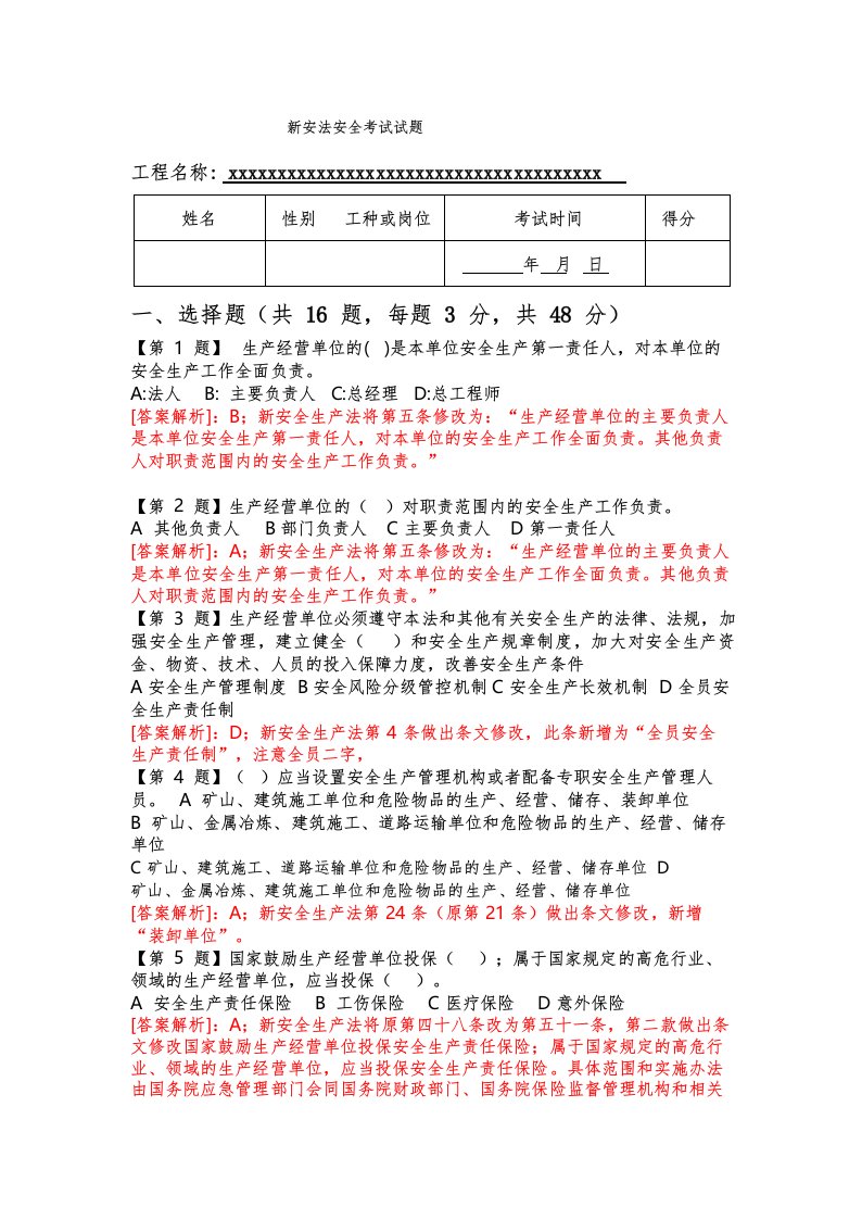 新安法试题及答案