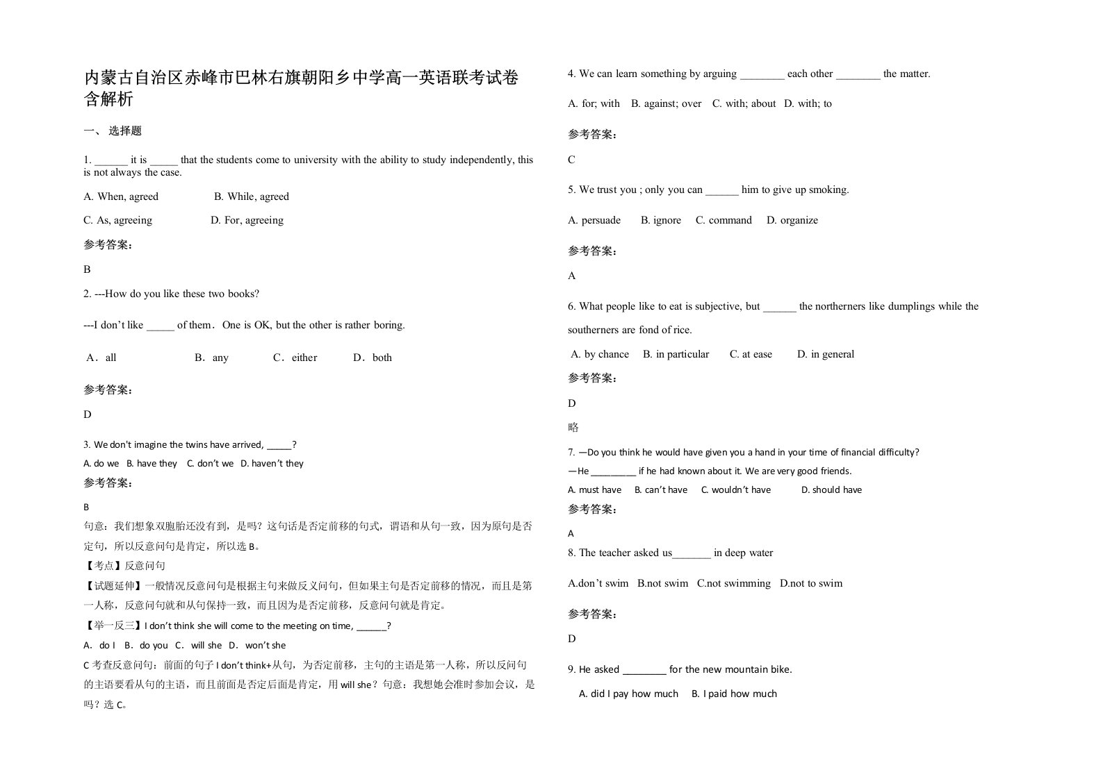 内蒙古自治区赤峰市巴林右旗朝阳乡中学高一英语联考试卷含解析