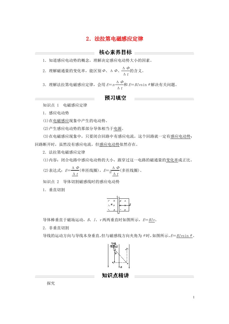 2023年新教材高中物理2.2法拉第电磁感应定律讲义新人教版选择性必修第二册