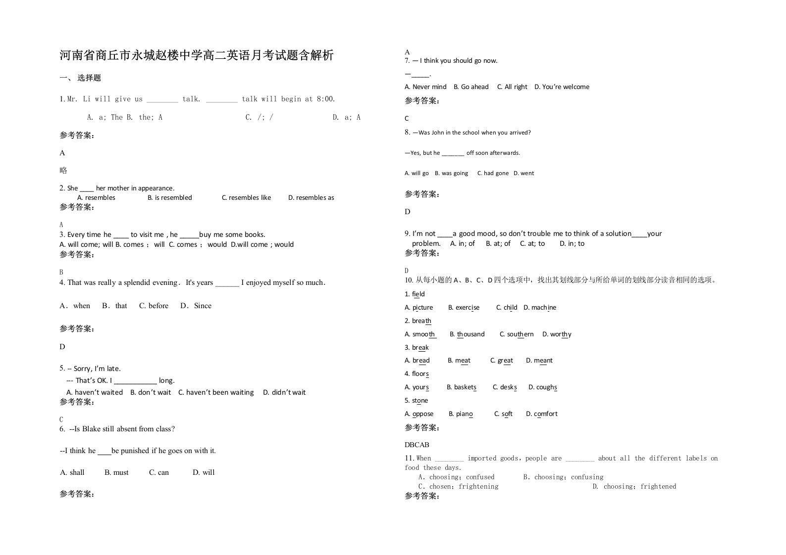 河南省商丘市永城赵楼中学高二英语月考试题含解析