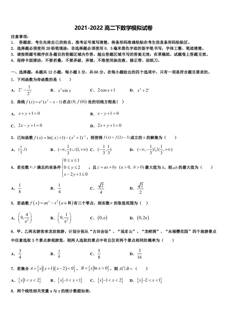 2021-2022学年青海省西宁市第十四中学高二数学第二学期期末学业水平测试模拟试题含解析