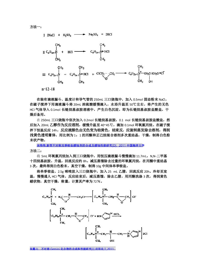 叔胺与环氧氯丙烷的反应