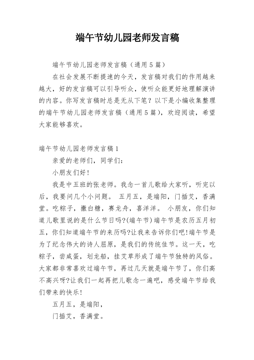 端午节幼儿园老师发言稿