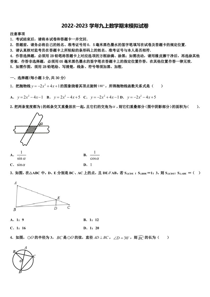 2022年安徽省合肥蜀山区七校联考数学九年级第一学期期末考试模拟试题含解析