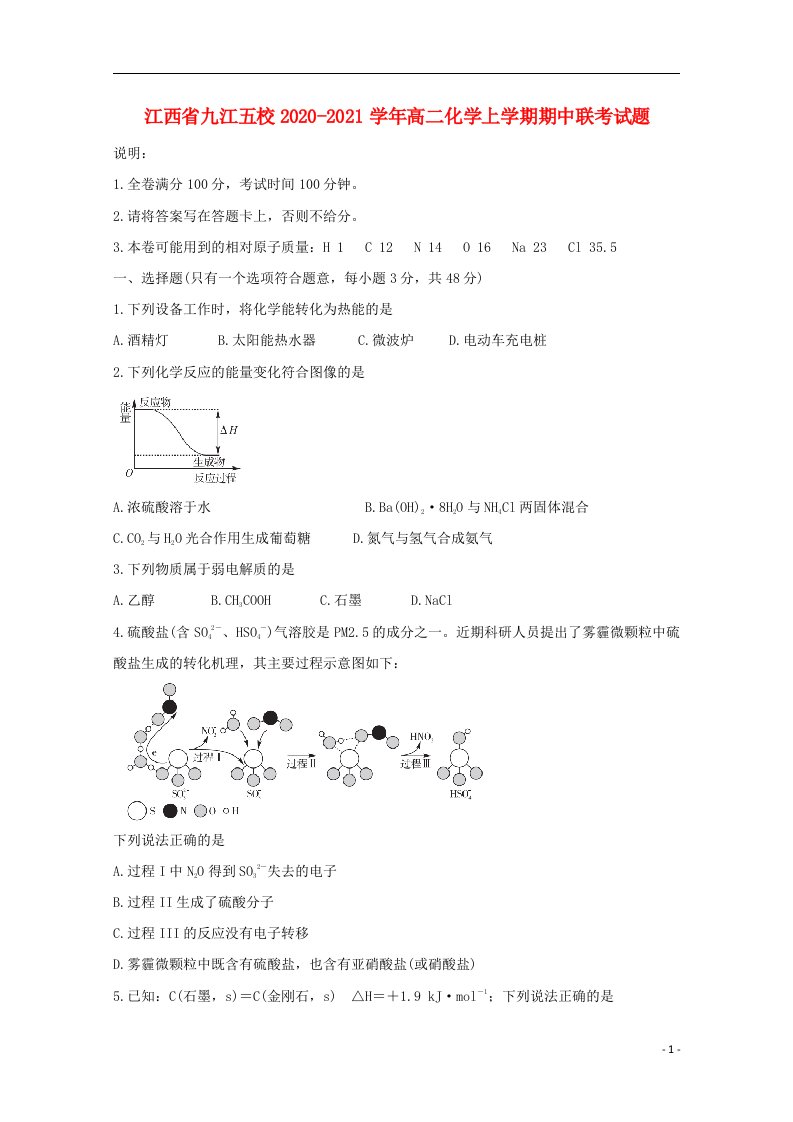 江西逝江五校2020_2021学年高二化学上学期期中联考试题