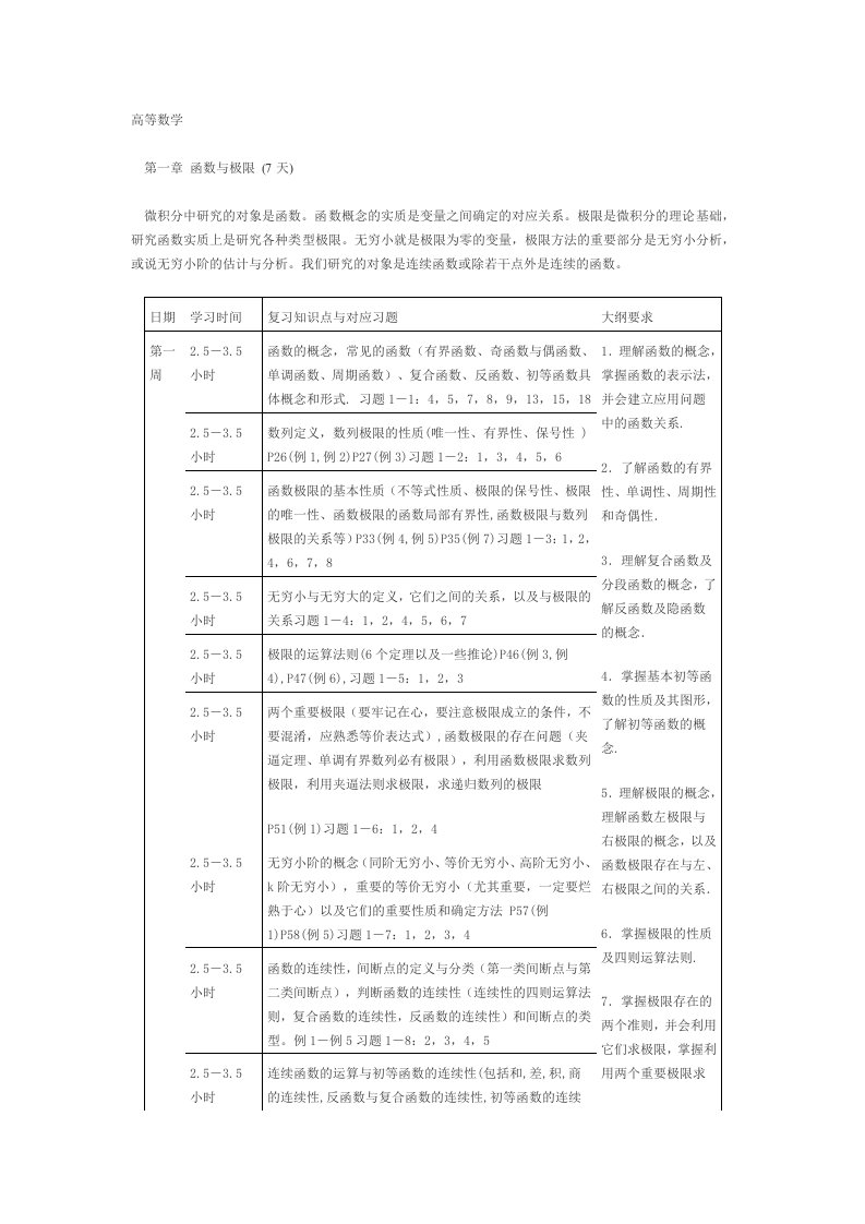 数一上册复习计划