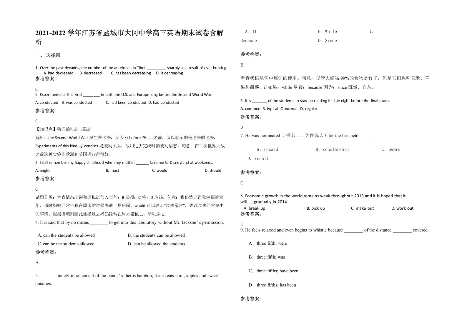 2021-2022学年江苏省盐城市大冈中学高三英语期末试卷含解析