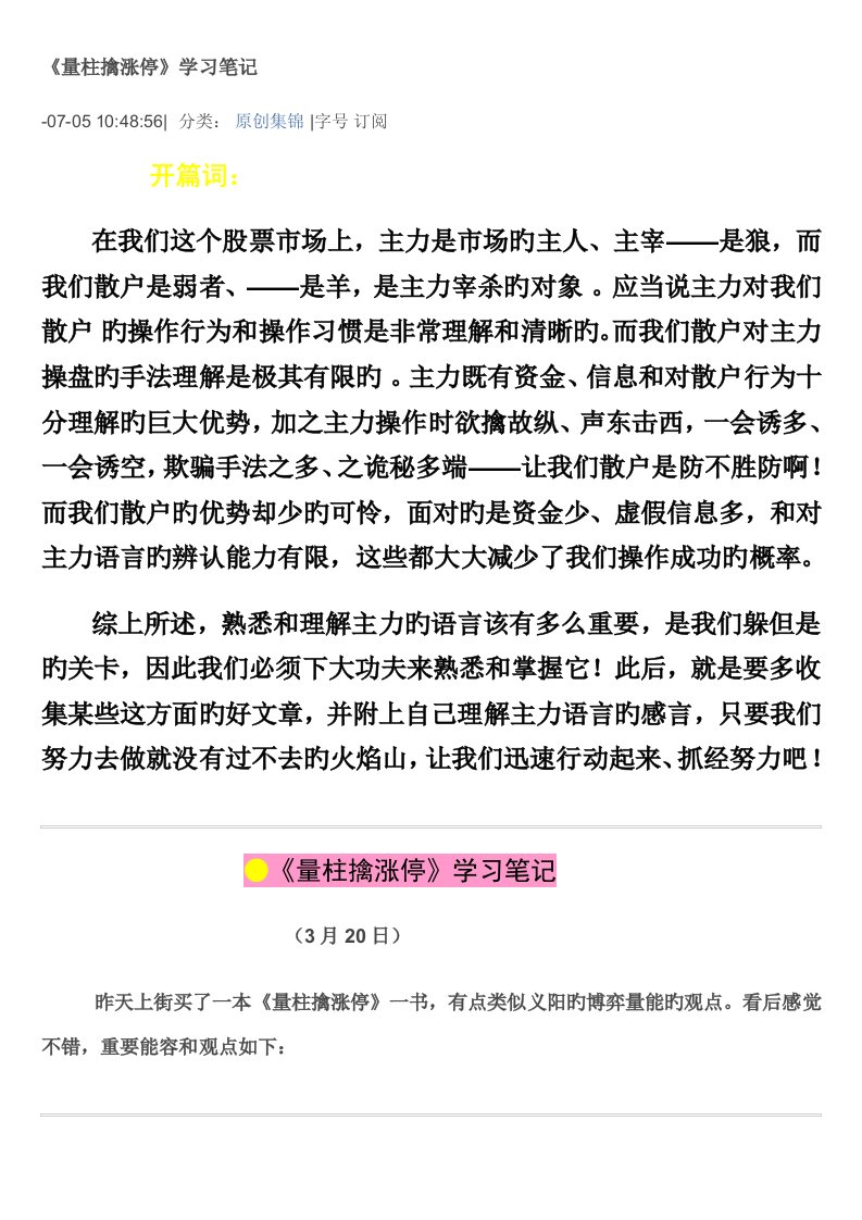 量柱擒涨停学习专业笔记