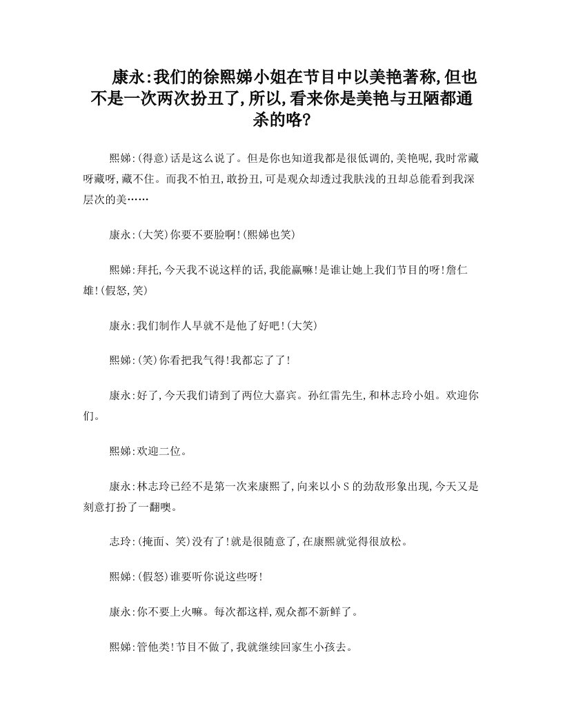 你没看过的《康熙来了》之---孙红雷、林志玲上康熙来了------憨汉与悍妇的爱情故事