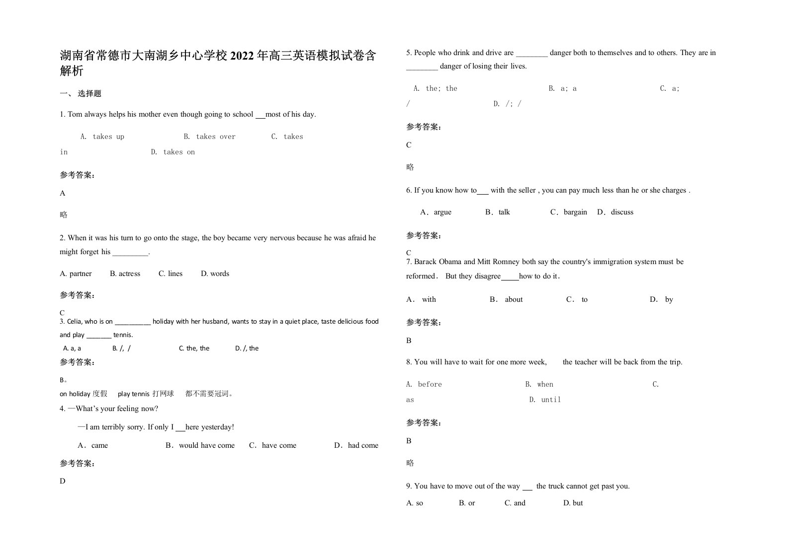 湖南省常德市大南湖乡中心学校2022年高三英语模拟试卷含解析