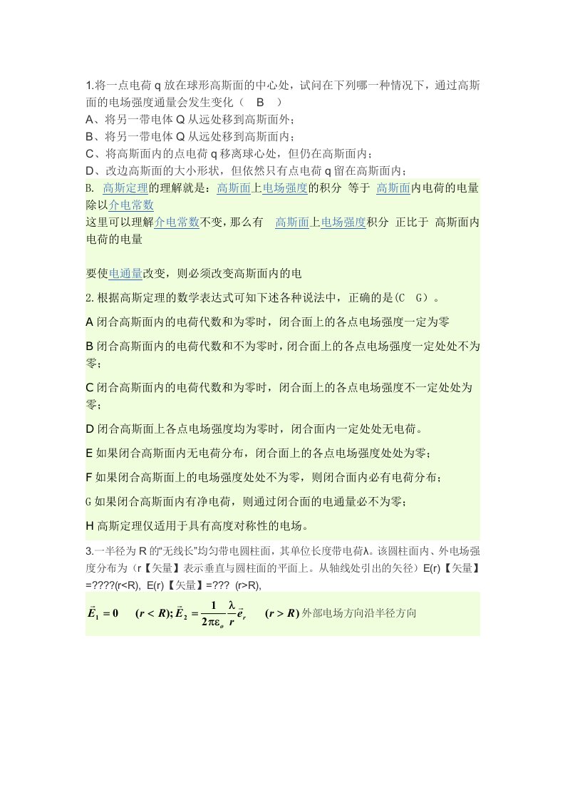 大学物理复习资料【整理版】