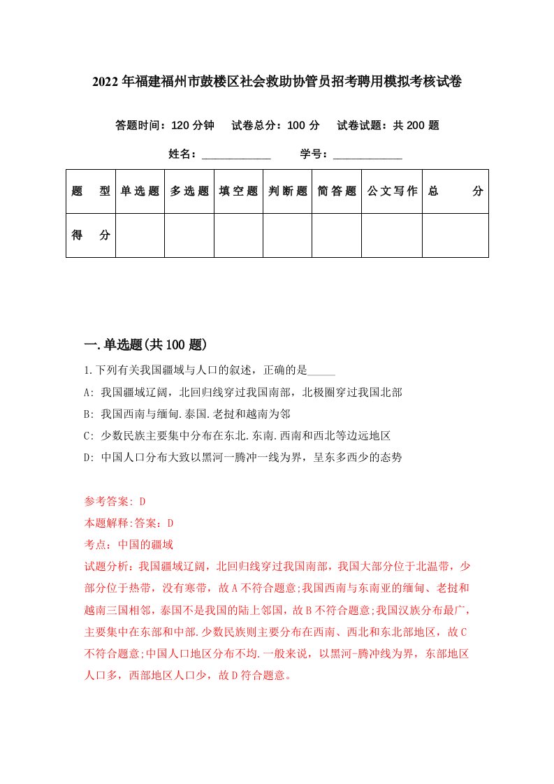 2022年福建福州市鼓楼区社会救助协管员招考聘用模拟考核试卷0