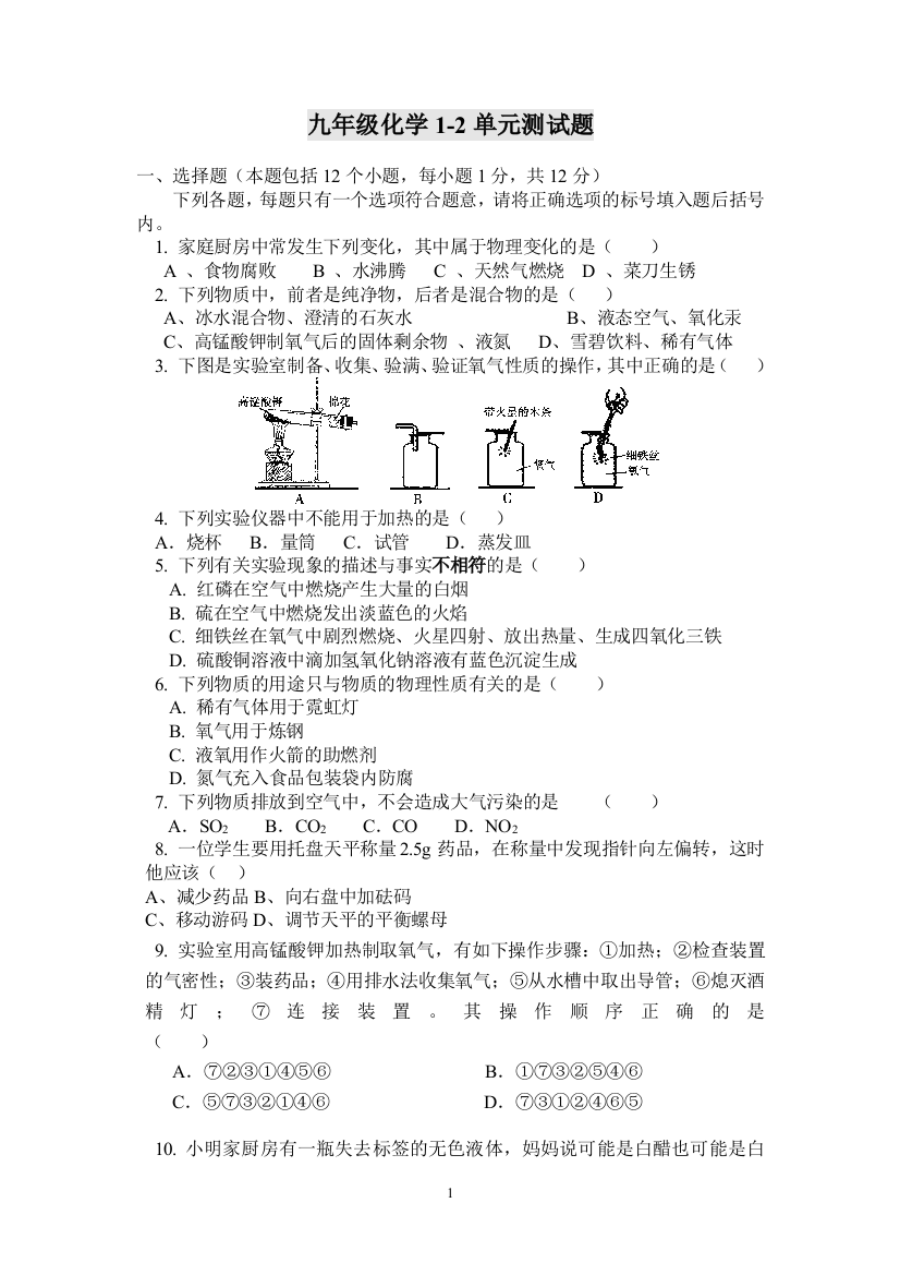 1-2单元测试题