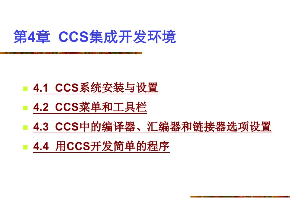 CCS集成开发环境-DSP