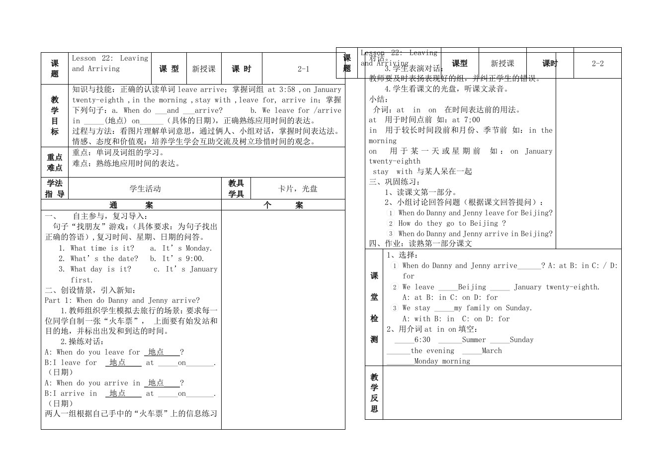 五年级英语上册22-24课教案