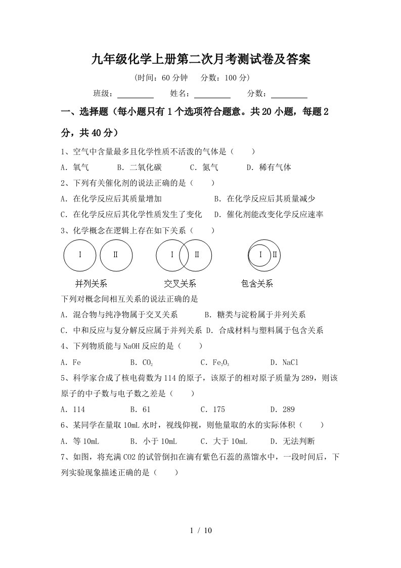 九年级化学上册第二次月考测试卷及答案